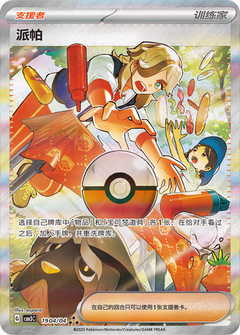 Pokemon TCG Gem Pack Vol.3 CBB3C [Simplified Chinese]