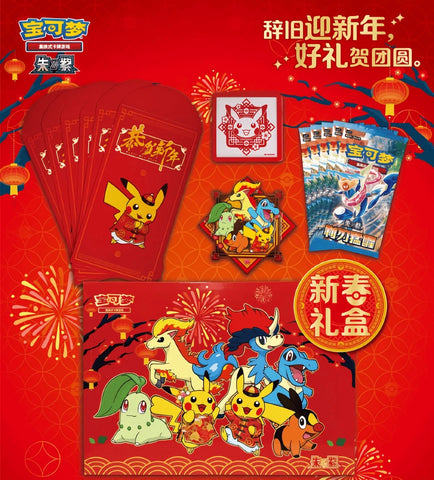 Pokemon TCG 2026 Chinese New Year Gift Box Simplified Chinese